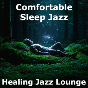 寝ごこちジャズ