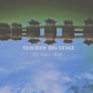 陈吉兰-潮州大舞台（细GalaxyMan Remix）