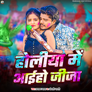 Holiya Me Aaiho Jija