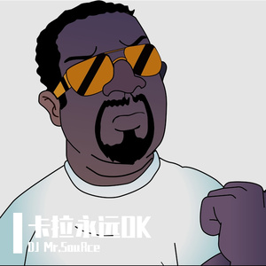 卡拉永远OK（DJ Mr.SouRce remix）