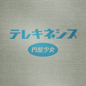 パラドックスタワー