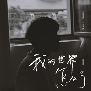 我的世界怎么了