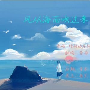 风从海面吹过来