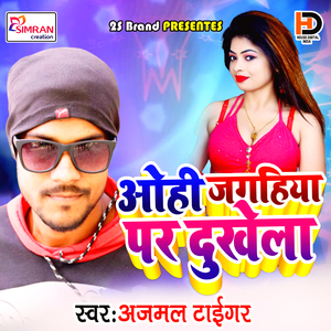 Ohee Jagahiya Par Dukhela