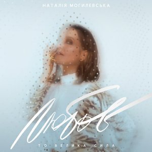 Місяць (Bosanova Edition)