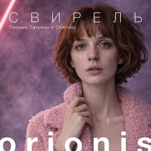 Письмо Татьяны к Онегину