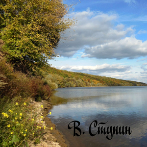 Играть в молчанку (стих)