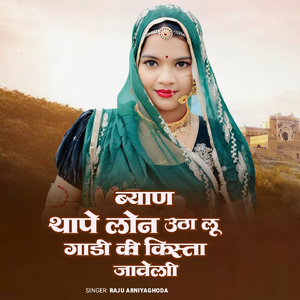 Byan thapaye loan uta lu gadi ki kista javali