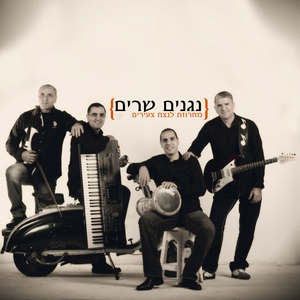 Machrozet - Lanetzach Tzeirim