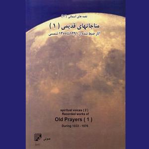 Taj-e-Esfahani's Prayer