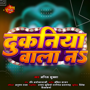 Dukaniya Wala Na