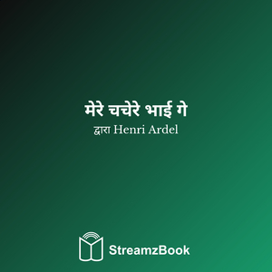 अध्याय 13 - 5