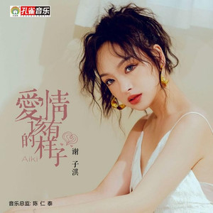 爱情该有的样子