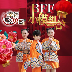 幸福那么兔然 (贺词版)