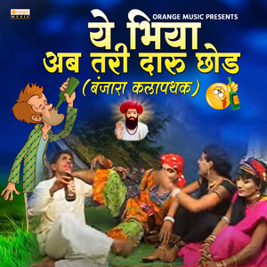 Ye Bhiya Ab Tari Daru Chod