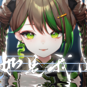 如是我闻（月见篇）