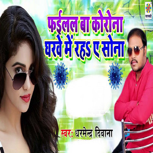 Failal Ba Korona Gharwe Me Rah Ae Sona