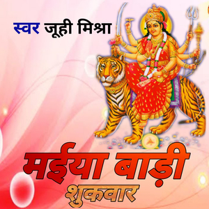 मईया बाड़ी सुकावार