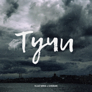 Тучи