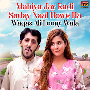 Mahiya Jay Kadi Saday Naal Howe Ha