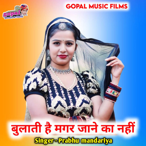 Bulati Hai Magar Jaane Ka Nhi
