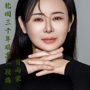 轮回三千年难忘一段缘