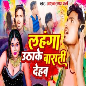 Lahnga Uthake Barati Dehab