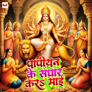 Papiyan Ke Sanghar Kara Maai