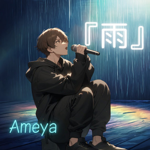 雨