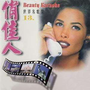 哎哟妈妈(印尼民歌)