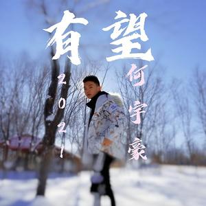 有望