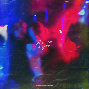 В этом клубе