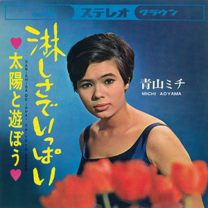 淋しさでいっぱい