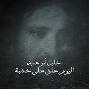 Alyoum 3ollika 3ala Khashaba