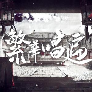 【赤羽】繁华唱遍