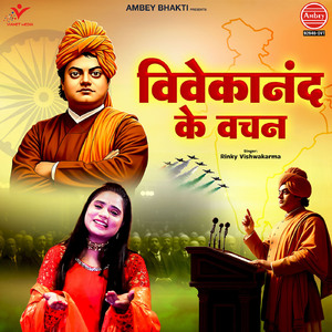Vivekanand Ke Vachan