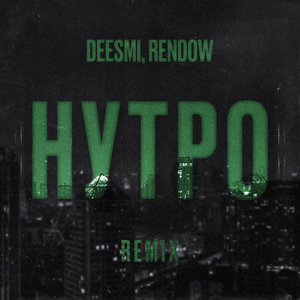 Нутро (Remix)