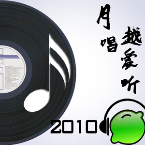 2010年3月  全城绿动主题歌