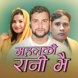 Mahalki Rani Bhae