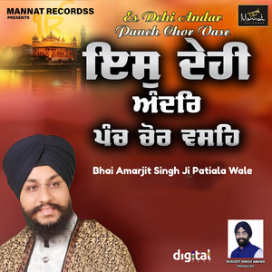 Es Dehi Andar Panch Chor Vase