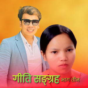 Geeti Sangraha Part Three