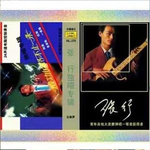多少次歌唱-张行