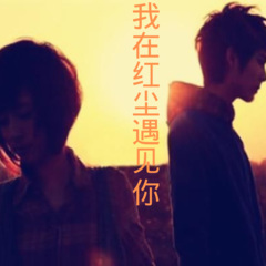 缘分来了就是你