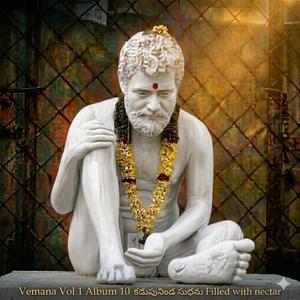 Vemana అనగ ననగ రాగ
