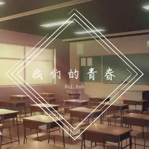 那些人儿（那些花儿）