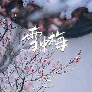 冬之花（翻自 Younha）