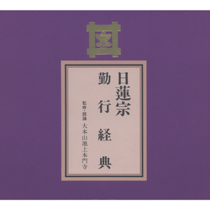 妙法蓮華經如来神力品第二十一 神力品偈