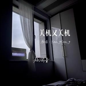 关机又关机