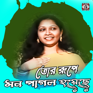 Tor Rupe Mon Pagol Hoyechhe