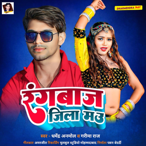 Rangbaaz Jila Mau